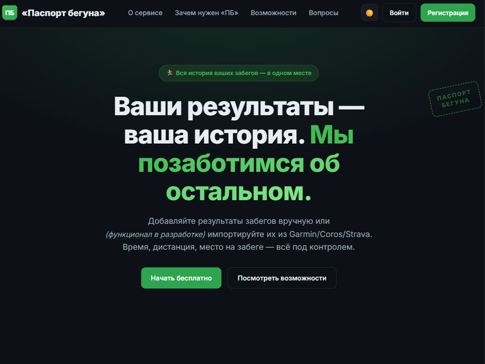 База данных для личных забегов бегунов