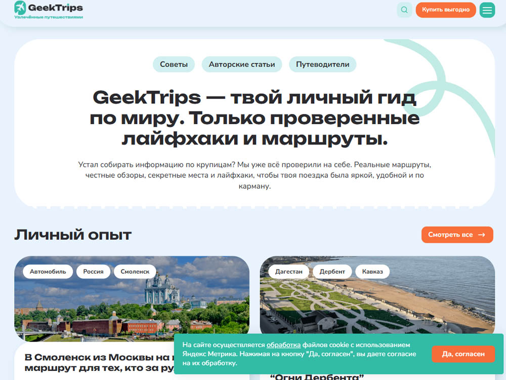 Блог с историями о путешествиях
